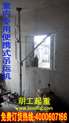 起重機-廠家直銷 樓上上料 裝修上料 室內小型吊運機-起重機盡在阿里巴巴-鞏義.