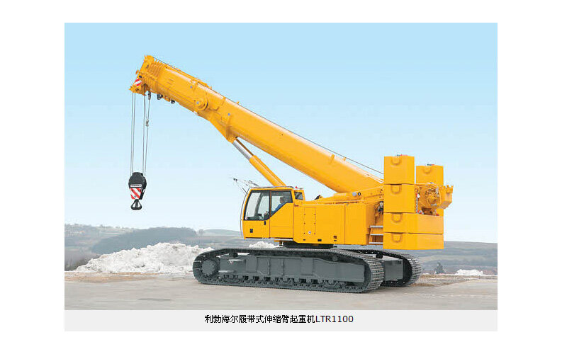 利勃海爾LTR 1100履帶式起重機 專業(yè)購機指南與圖片展示